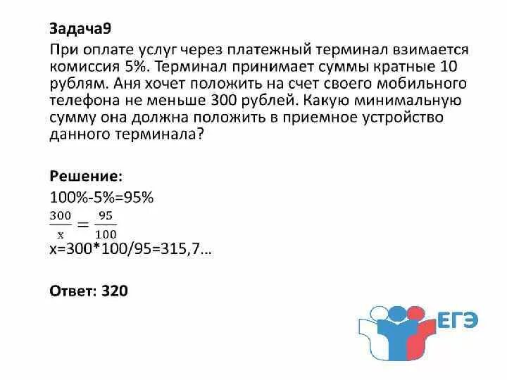 Терминал принимает кратные 10 рублям