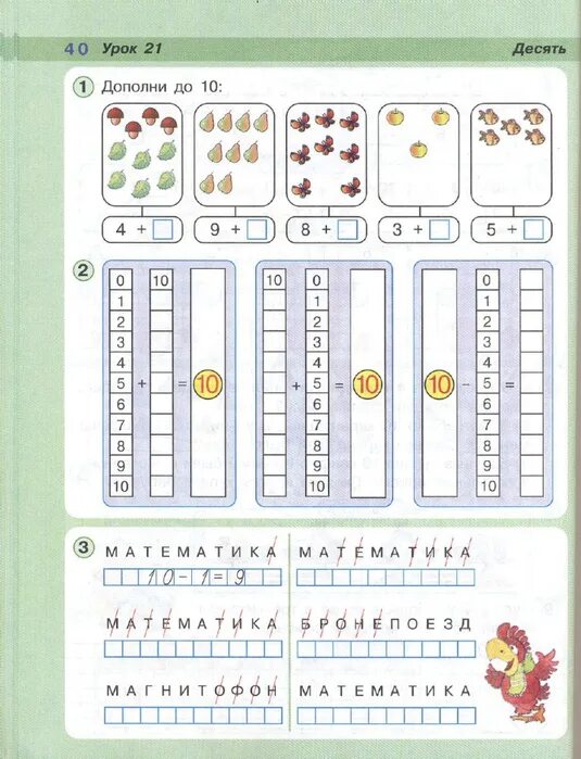 домашнее задание по математике 3 класс учебник. математика 3 класс урок 41. рабочиет теради по математике 3 класс. урок 10 петерсон 1 класс. математика 3 класс урок 41.