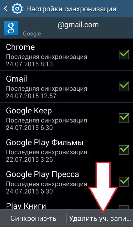 Учетная запись андроид. Как удалить google аккаунт с android. Какиудалить аккаунт гуля?. Как кдалить гугол акаунт. Как удалить аккаунт гугл.