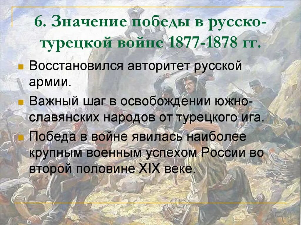 Итоги русско-турецкой войны 1877-1878. Причины русско-турецкой войны 1877-1878. Итоги русско турецкой войны 1878. Причины войны 1877 1878 кратко