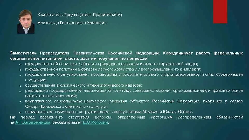 Правительство РФ возглавляет органов исполнительной власти РФ. Помощник председателя правительства РФ. Заместитель председателя правительства РФ. Высшая исполнительная власть председатели правительства РФ. Форма правительства россии