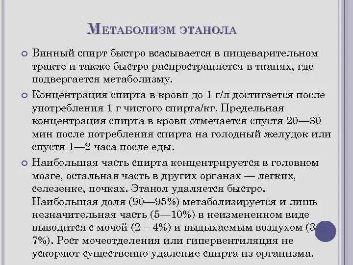 Концентрация этилового спирта в выдыхаемом воздухе. Концентрация этанола в крови. Концентрация этилового спирта в моче. Метаболизм этилового спирта. Этанол в крови 0,01г/л.