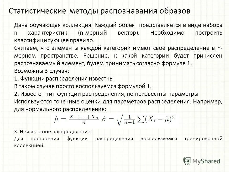 вероятностный метод распознавания диагнозов. методы статистического распознавания. (метод распознавания образов). задача распознавания образов. методы статистического распознавания.