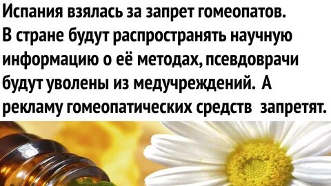 Всемирный день гомеопатии 10