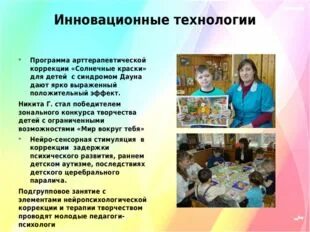 Инновации в дошкольном образовании. Современные образовательные технологии в доу. Инновационные методы здоровьесберегающих технологий в доу. Инновационный технология социальной реабилитации детей. Образовательные технологии в доу по фгос перечень.