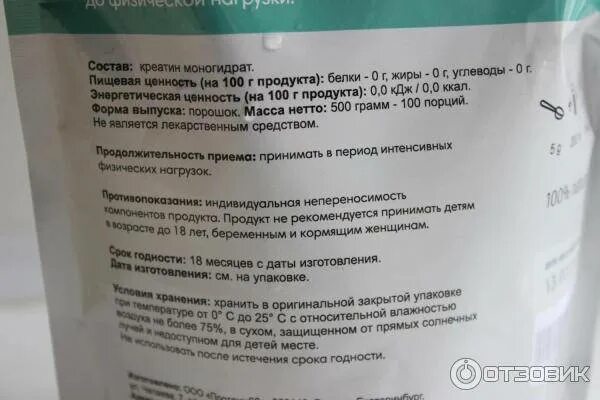 Просроченный протеин можно. Креатин состав в порошке. Состав креатина моногидрата. Creatine срок годности. Срок годности креатина после открытия.