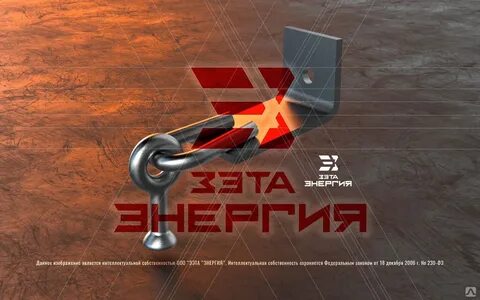 Стальная энергия