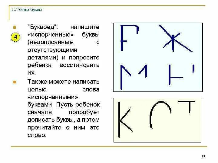 Портишь как пишется. Недописанные буквы. Игра допиши букву для дошкольников. Буквы с недописанными элементами. Текст с недописанными буквами.