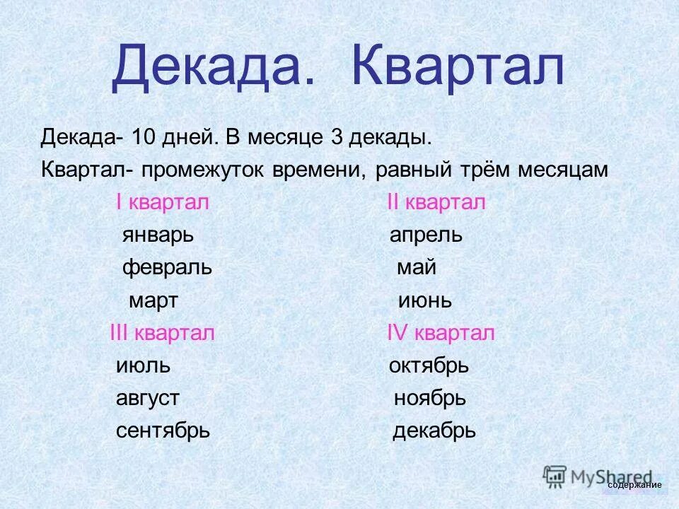 отрезок времени. значение значение слова время. день промежуток времени. промежутки времени это в математике. релятивистское замедление времени формула.