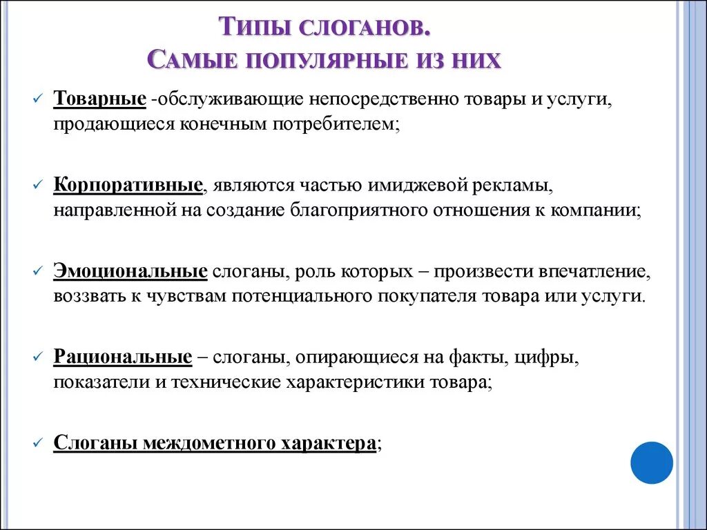 Рекламный призыв виды. Типы слоганов. Классификация рекламных слоганов. Виды слоганов в рекламе.