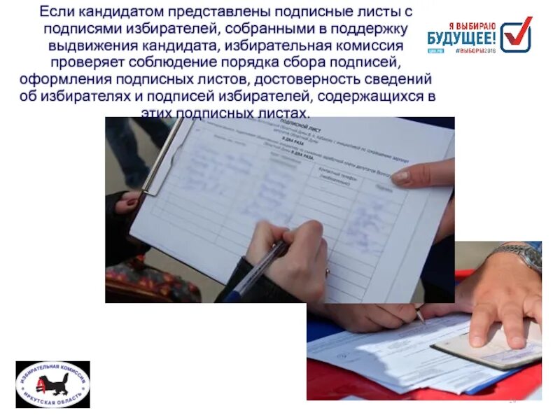 До какого числа сбор подписей за надеждина. Подписи в поддержку кандидата. Подписной лист в поддержку кандидата. Сбор подписей в поддержку выдвижения кандидатов. Подписные листы для сбора подписей в поддержку выдвижения кандидата.