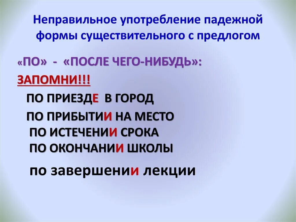 По приезде примеры. Формы существительного с предлогом. Падежной формы существительного с предлого. Падежная форма существительного с предлогом. Употребление существительных с предлогами.