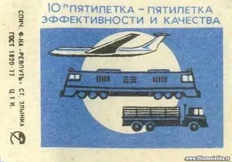 Почта пятилетка
