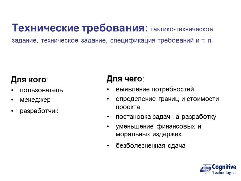 Спецификация к техническому заданию. Технические требования. Технические требования техническое задание. Спецификация требований и техническое задание.