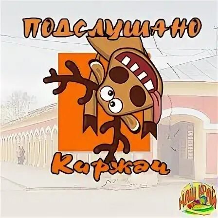 Вконтакте подслушано киржач. Подслушано Киржач. Подслушано Киржач подслушано Киржач. Подслушано в Киржаче Владимирской области. Подслушано Киржач лес.