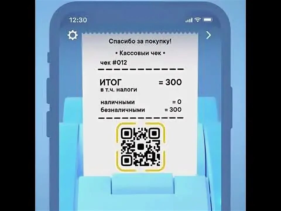 Приложение сканер чека