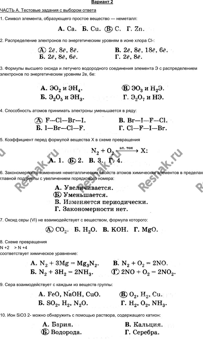 Контрольная по химии 7 класс ответы. Контрольная по химии неметаллы 9 Габриелян. Контрольная работа по химии 9 класс неметаллы. Габриелян химия 7 класс проверочные работы. Контрольная работа работа по неметаллам 11 класс по химии.