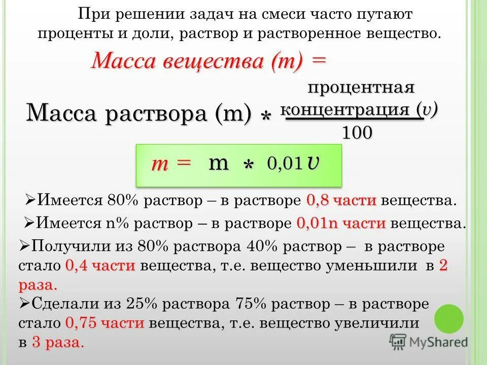 смешивание разных концентраций