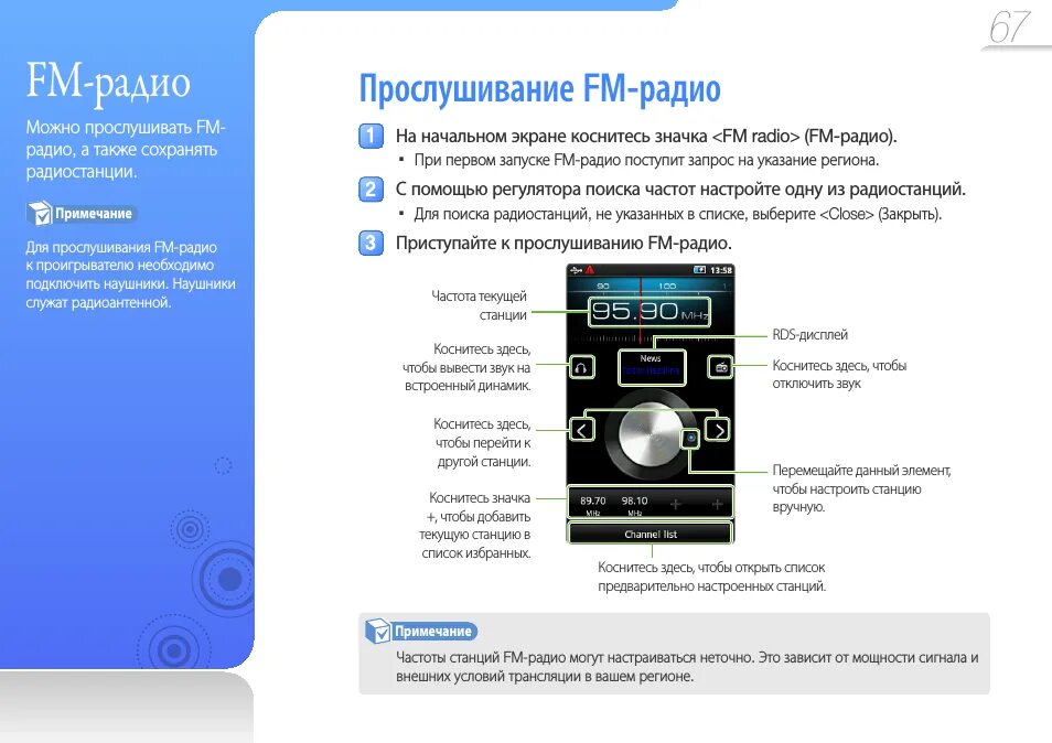 Прослушивание радио на телефоне