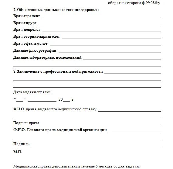 Каких врачей нужно пройти для вуза
