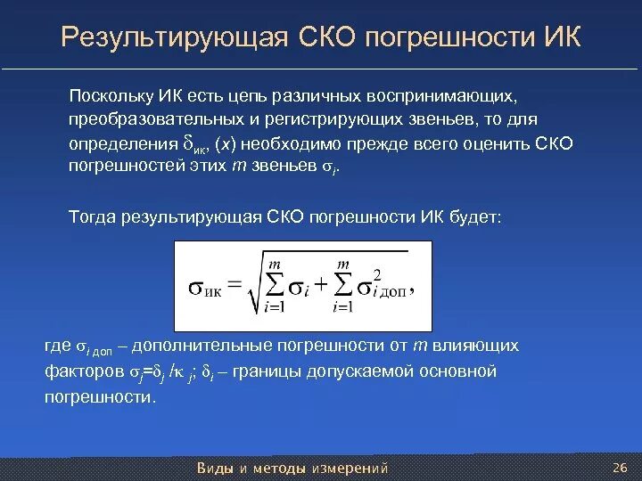 Среднее квадратическое отклонение погрешности