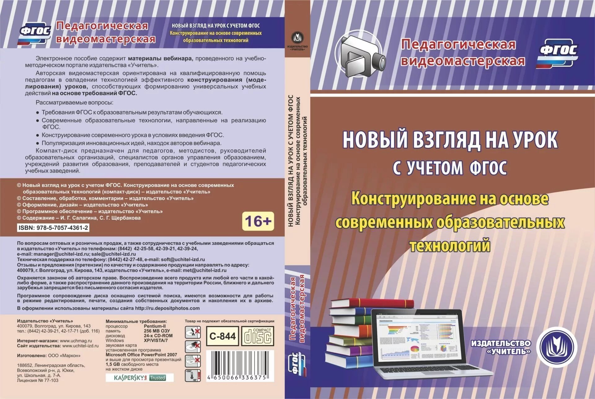 Образовательная программа для младших школьников. Издательство учитель. методическое пособие современный урок фгос. электронные образовательные ресурсы для дошкольников. издательство учитель технологические карты уроков истории.