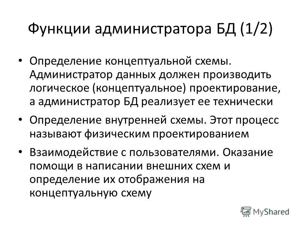 функциональный администратор