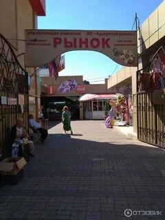 Рынок адлера режим