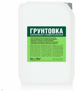 Грунтовка акриловая