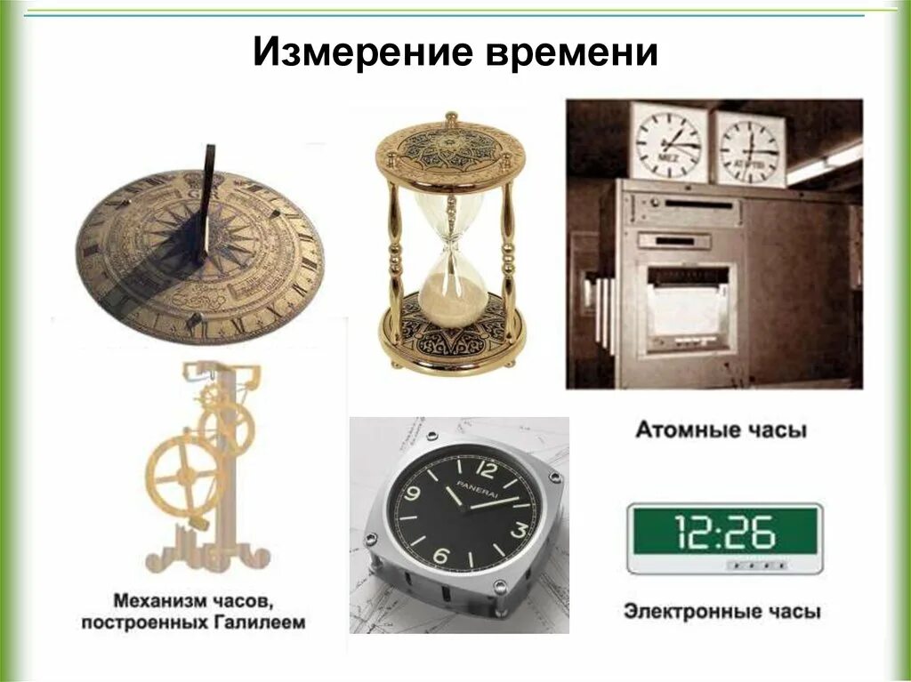 Измерение времени презентация. Измерение времени. Приборы для измерения времени. Измерение времени часы. Чем измеряют время.