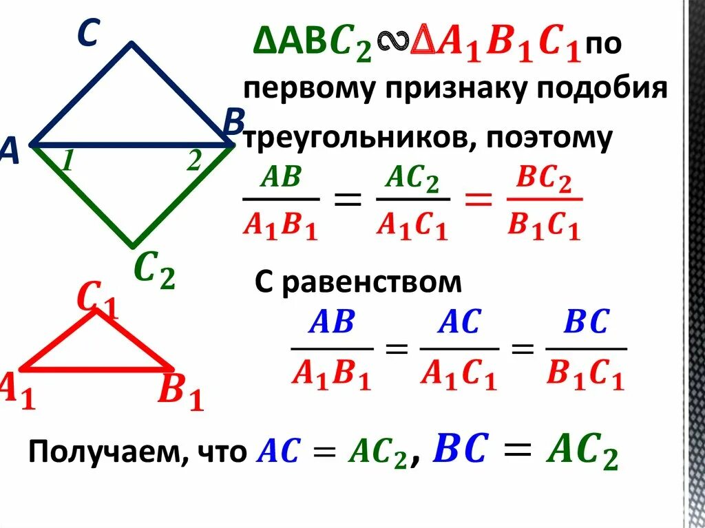 Третий признак подобия треугольников формула. Коэффициент подобия треугольников знак. Первый второй и третий признак подобия треугольников 8 класс. Подобие треугольников по трем углам. 1 признак подобия задачи