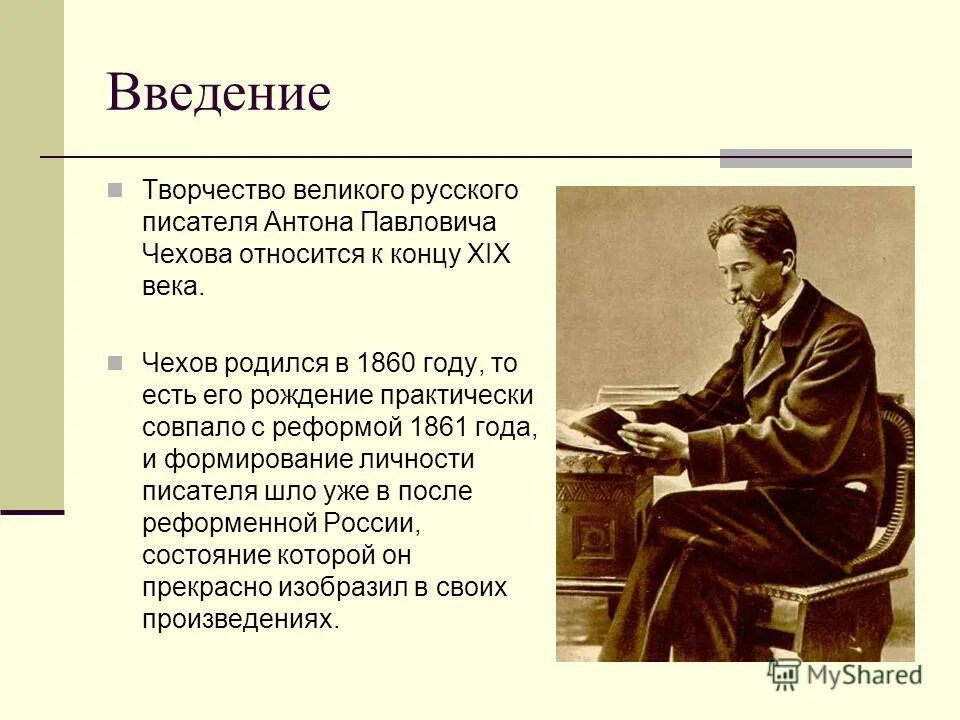 Написать жизнь чехова. Чехов творчество. Чехов презентация. Творчество а п Чехова.