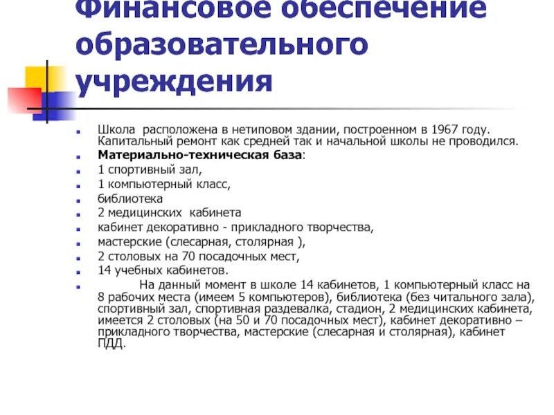 Финансирование образования рф. Финансирование учреждений образования. Финансовое обеспечение образовательных учреждений это. Схема финансирования образовательных учреждений. Бюджетное финансирование образовательной организации.