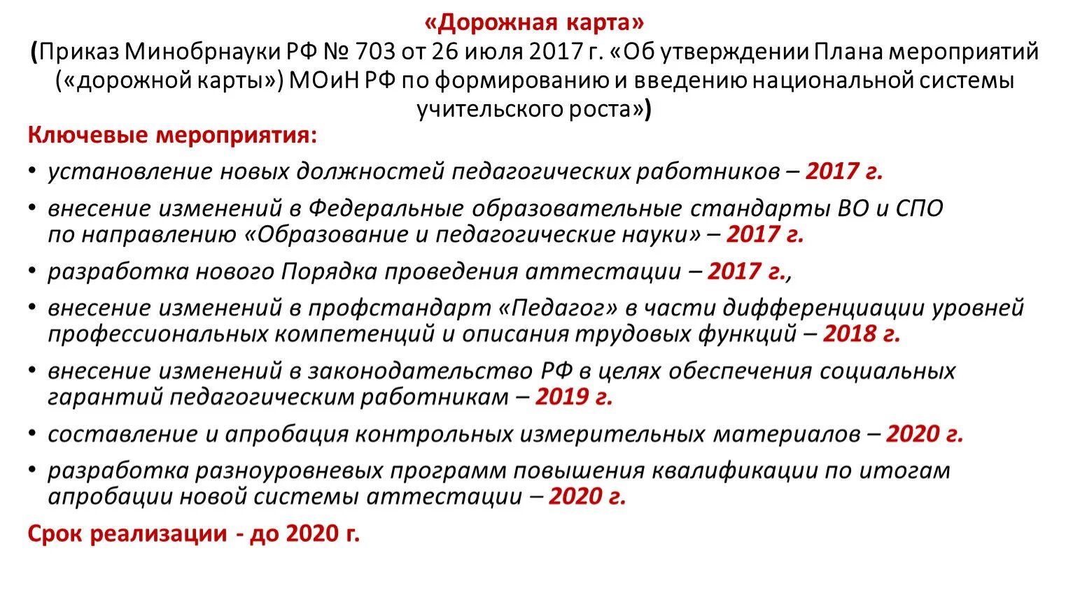 Какие мероприятия согласно приказу. Приказ дорожная карта. Приказ Минобрнауки. Приказ по дорожной карте. План мероприятий дорожная карта.