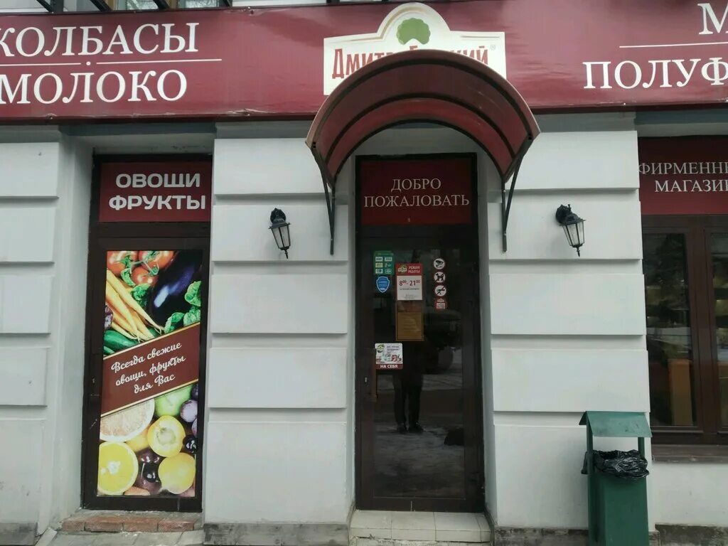 каталог дмитрогорский продукт тверь. шмидта 39а тверь. дмитрогорский продукт фото. дмитрогорский продукт ленинградское шоссе. желябова д 75 тверь.