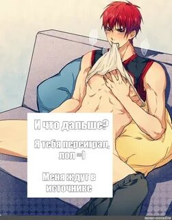 Я тебя переиграл, лол =) Меня ждут в источнике" 