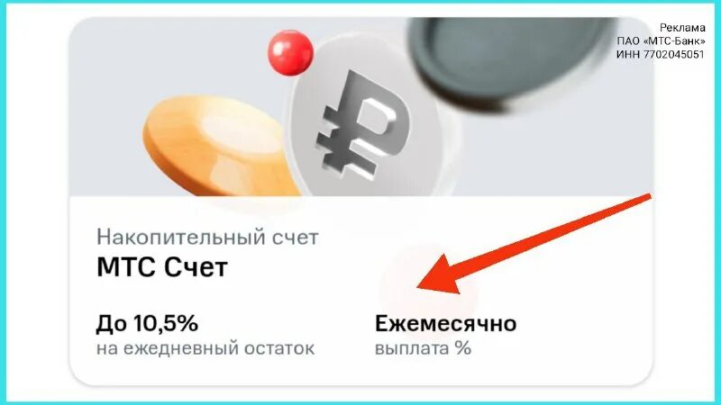 мтс банк томск. о мтс банке. счет мтс банк. мтс счет накопительный. дебетовая карта мтс weekend.