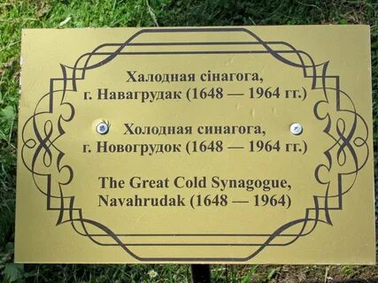 Новогрудок расписания