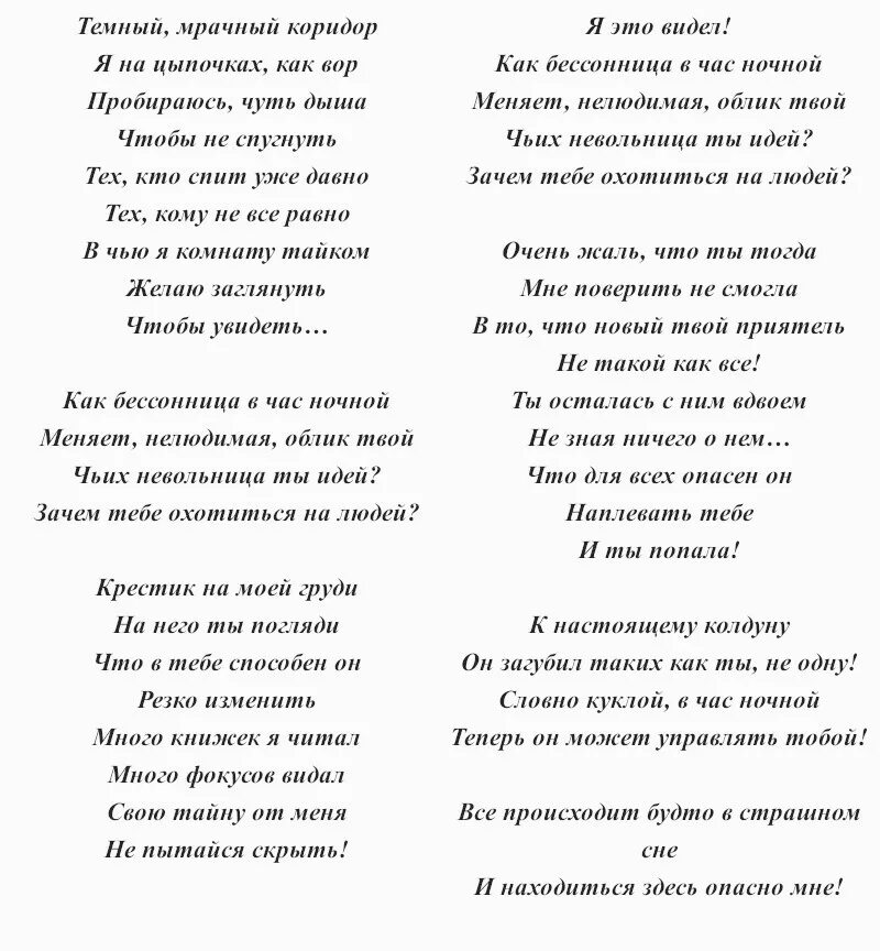 Песня киш марионетки. Король и Шут кукла колдуна текст. Король и Шут кукла текст. Песня Король и Шут кукла колдуна текст. Текст кукла колдуна Король.