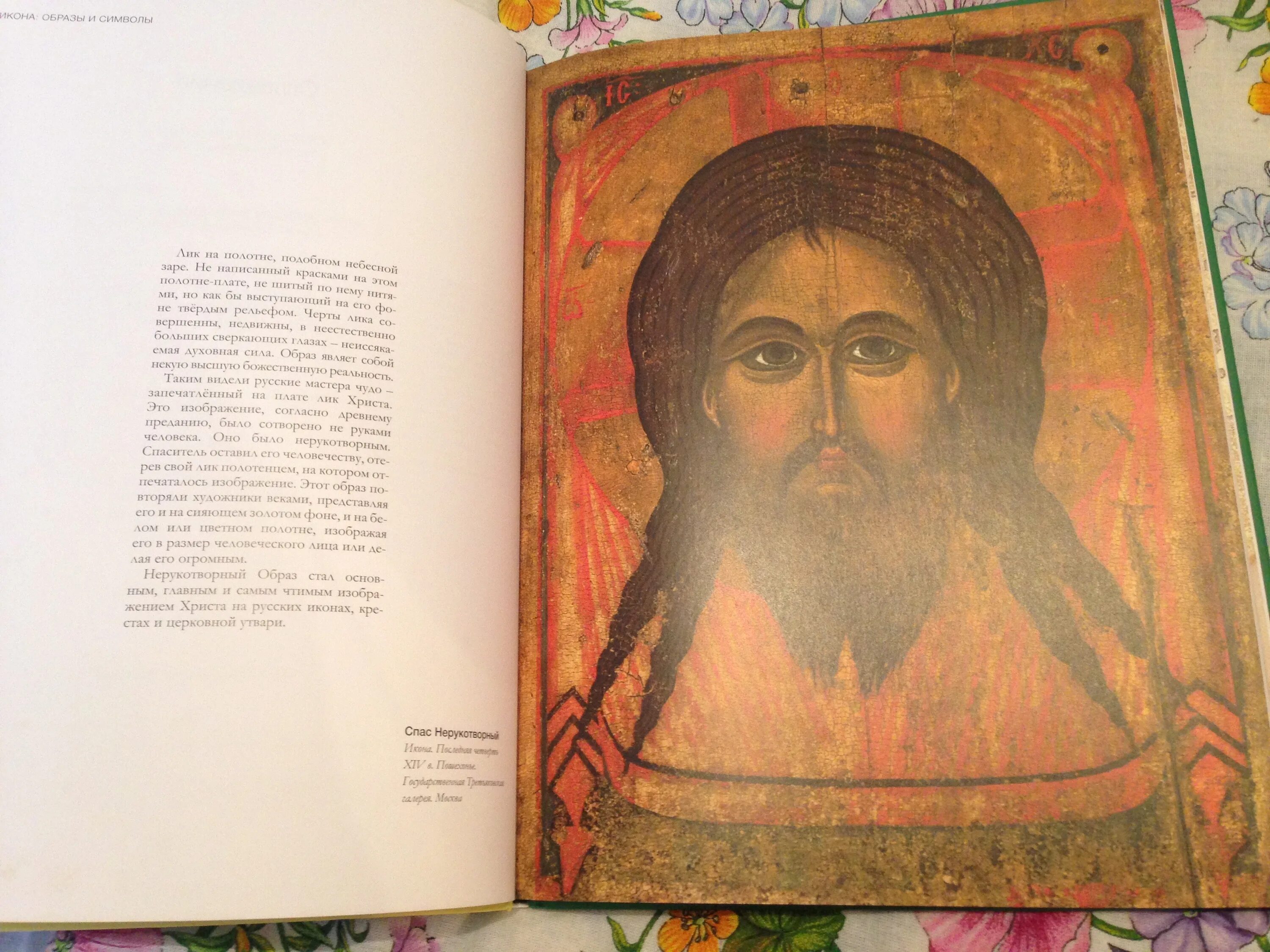 рождество икона андрей рублев. мафорий богородицы на иконах. иконы образы и символы. символика в иконописи. спас эммануил икона роспись храма.