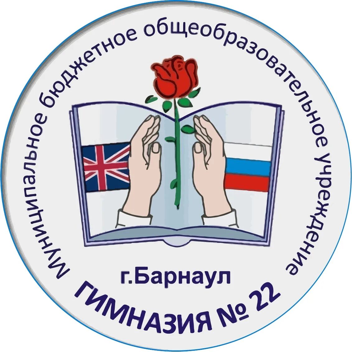 Гбоу аббревиатура. Гимназия 22 Барнаул. Герб гимназии 22 Барнаул. 22 Гимназия Барнаул логотип. Эмблема школы гимназии.