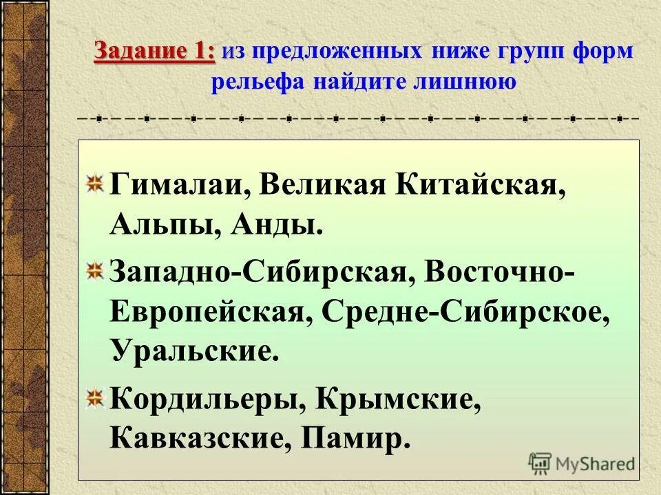 Назовите основные формы рельефа земли. Все формы рельефа. Открытые формы рельефа. Какие бывают основные формы рельефа. Какие выделяют формы рельефа.