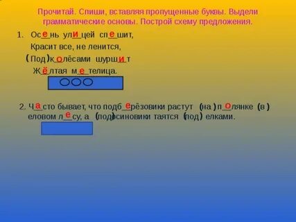 Спишите предложение постройте схему