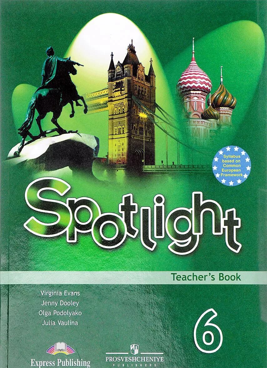 Книга spotlight 8. Книга для учителя 6 класс спотлайт. УМК спотлайт 6 класс. УМК английский в фокусе Spotlight 8. Английский 5 класс Spotlight teacher book.