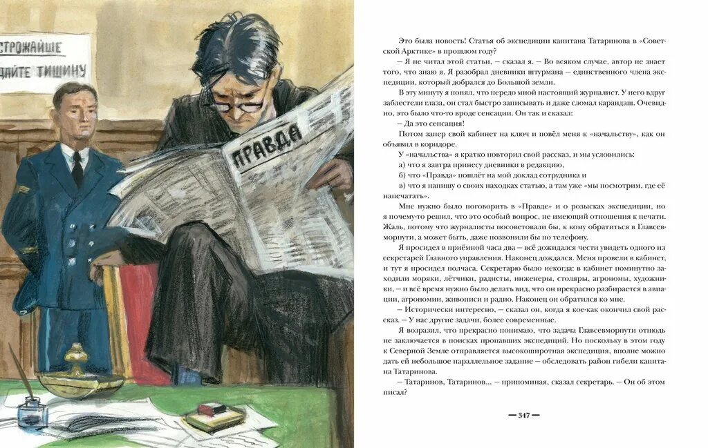 Произведение 2 капитана. Иллюстрации к роману два капитана Каверина. Два капитана Каверин иллюстрации к книге. Иллюстрации к двум капитанам Каверина.