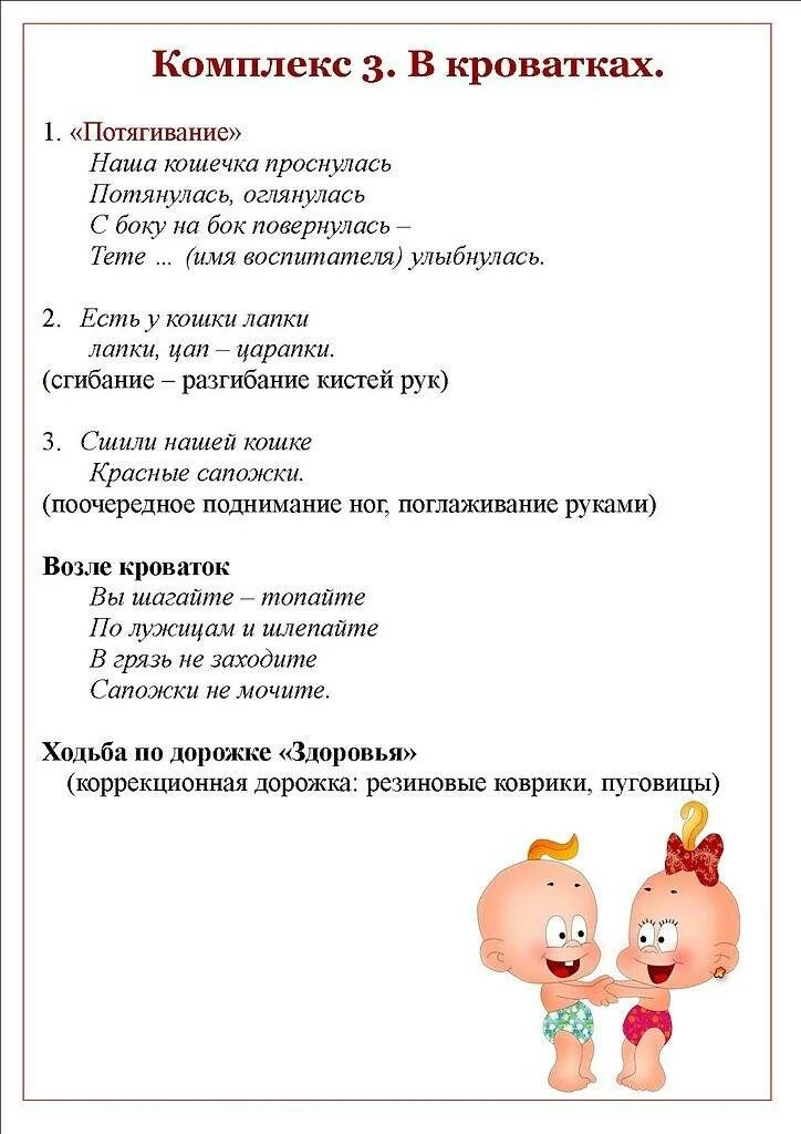 Анализ 1 младшей группе. Гимнастика для малышей после сна в младшей группе. Зарядка для детей после дневного сна в детском саду. Гимнастика после сна для детей в детском саду картотека. Гимнастика пробуждения после сна в детском саду.