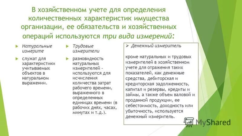 Схема виды хозяйственного учета. Хозяйственный учет его сущность и значение. Хозяйственный учет его сущность и значение. Составляющие бух учёта. Хозяйственный учет.