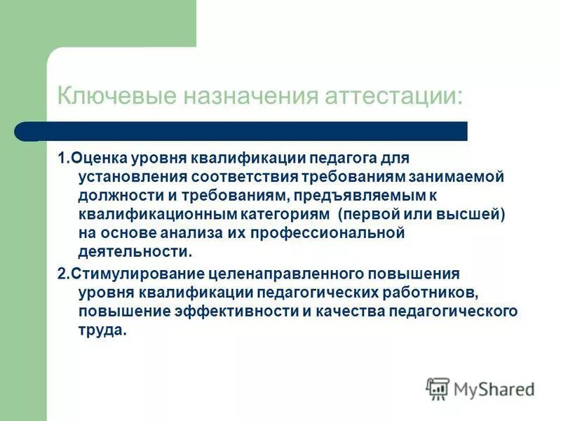 Оценки уровня квалификации педагогических работников. Оценки уровня квалификации педагогических работников
