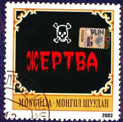 Монгол шуудан ремешок слушать. Монгол Шуудан - истина (1996). Монгол Шуудан жертва. Монгол Шуудан 2003 — «жертва» обложка. Монгол Шуудан Гуляй поле реинкарнация.