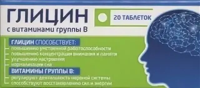Глицин с витамином б6. Глицин форте с витаминами в1 в6. Глицин с витамином б 12. Глицин форте с витаминами. Таблетки глицин с витамином б.
